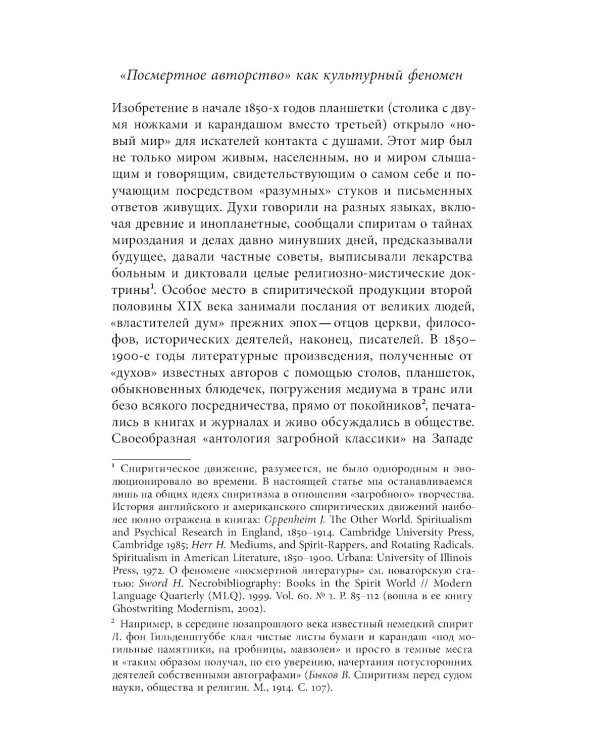 Призраки Пушкина: Национальный поэт на rendezvous