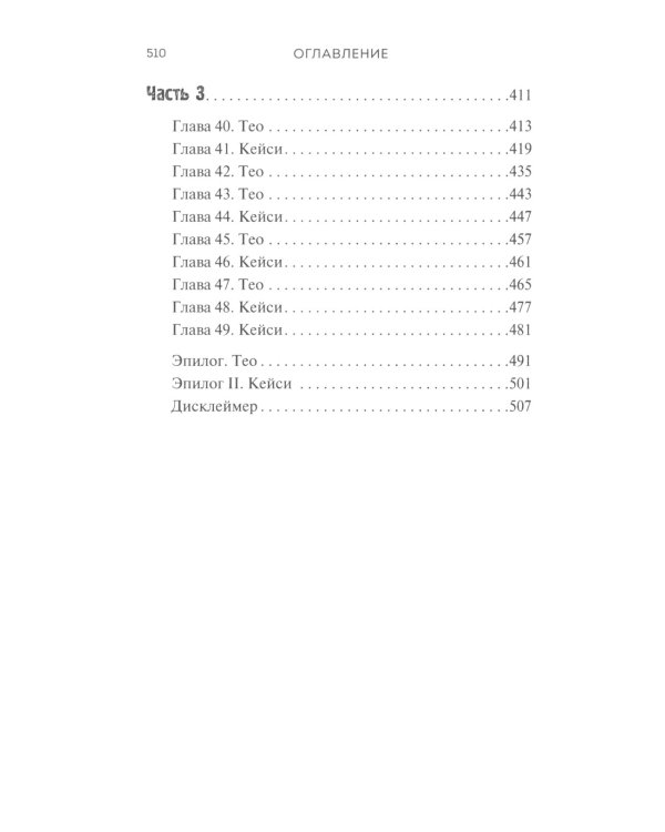 Не оставляй меня + Не дай мне упасть (комплект из 2-х книг)