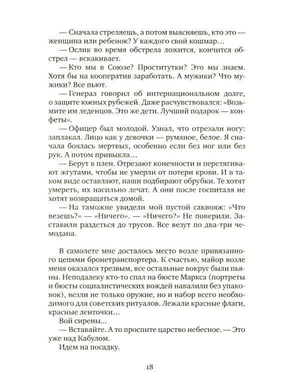 Цинковые мальчики. 13-е изд