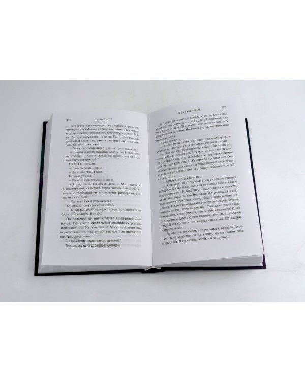 Не оставляй меня + Не дай мне упасть (комплект из 2-х книг)