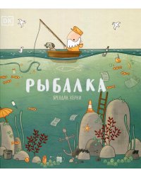 Рыбалка