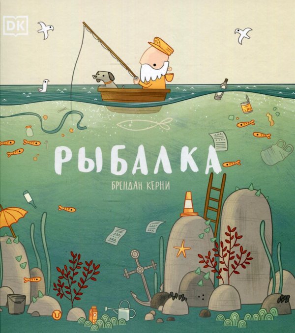 Рыбалка