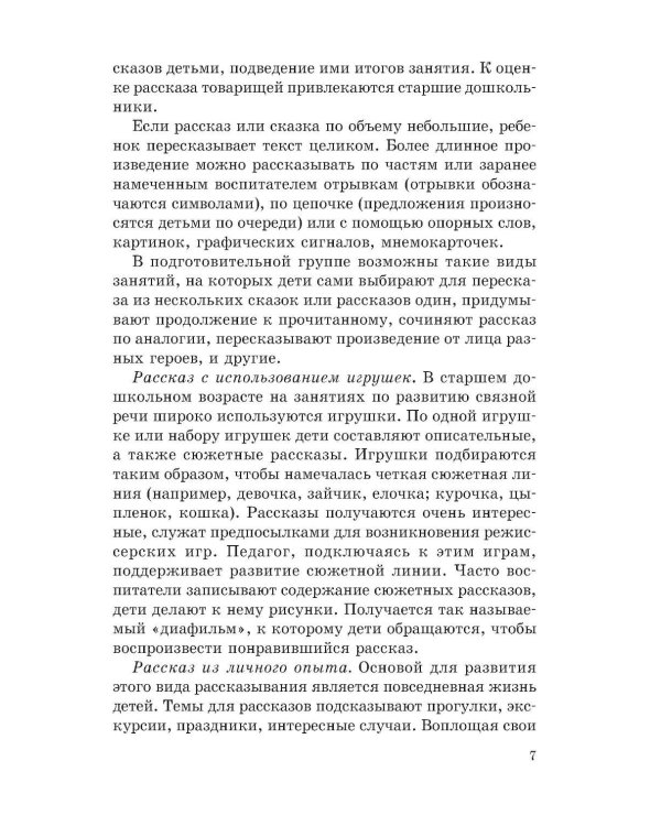 Занятия с детьми 5-6 лет по развитию речи и ознакомлению с окружающим миром