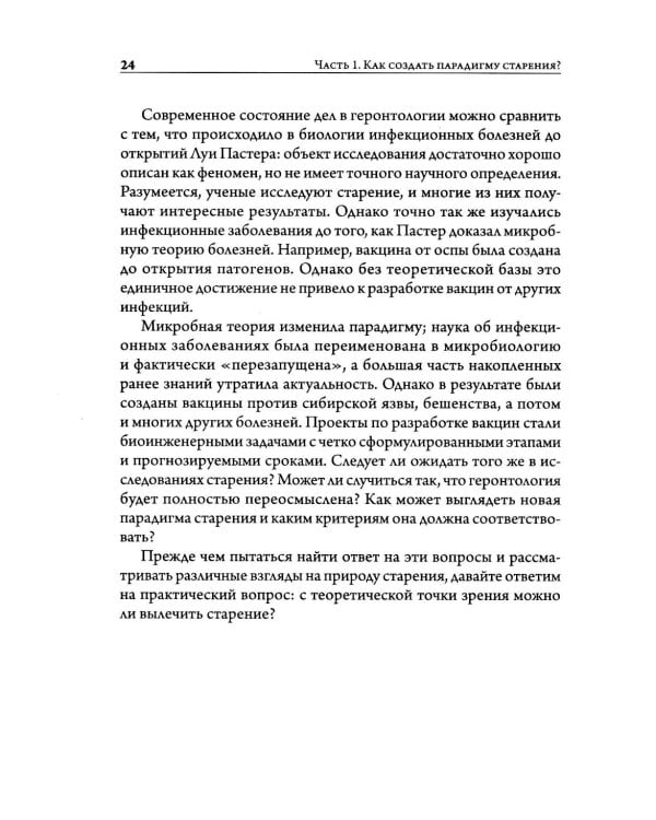 Старение: почему эволюция убивает?