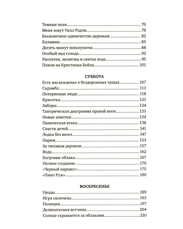 Эти странные Рэдли