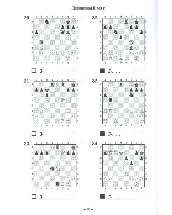 Шахматный задачник. Мат в 1 ход