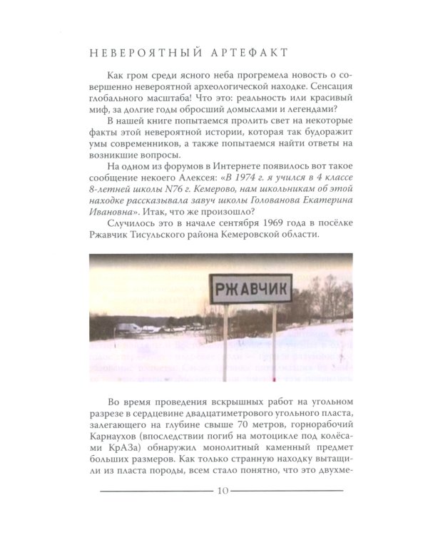 Тисульская принцесса возрастом сотни миллионов лет