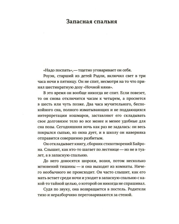 Эти странные Рэдли