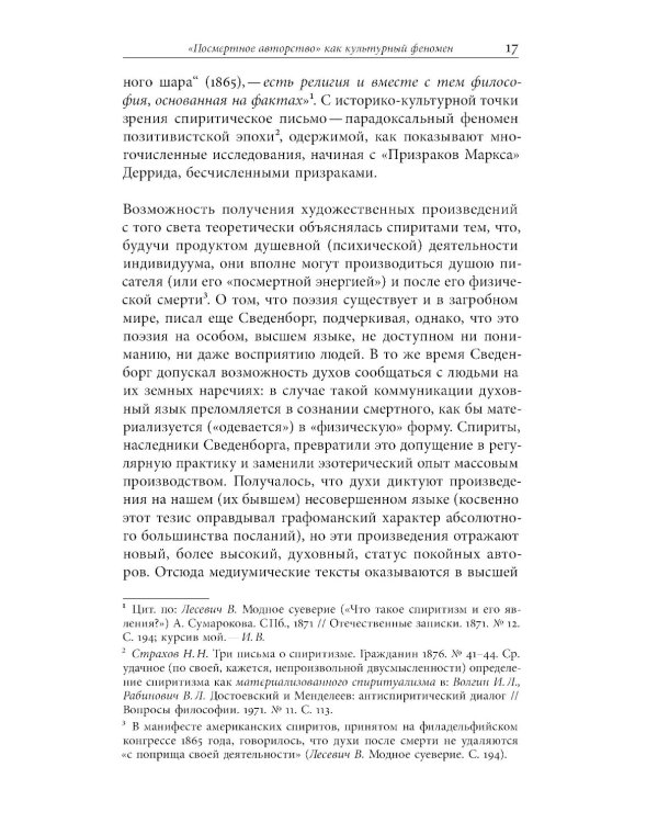 Призраки Пушкина: Национальный поэт на rendezvous