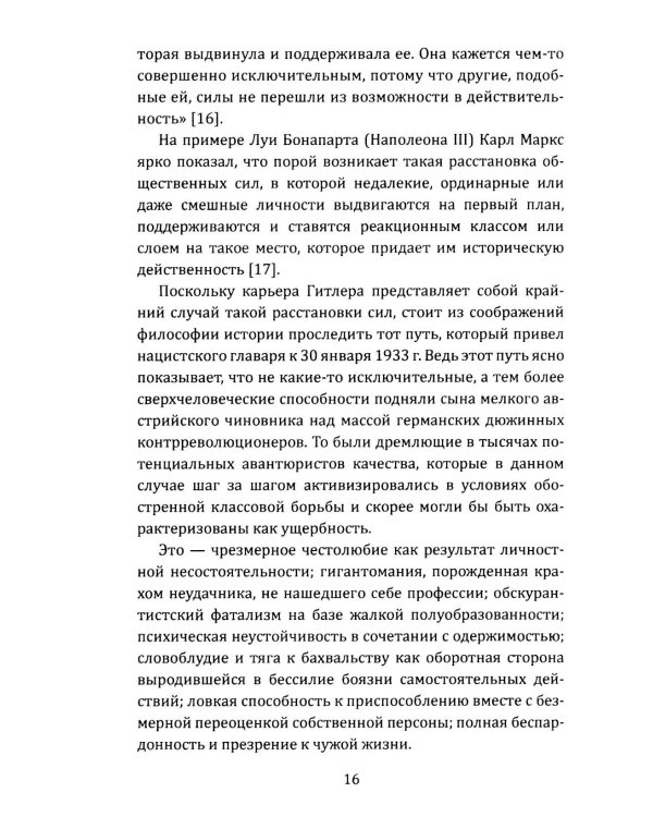 Как Гитлер пришел к власти. Германский фашизм и монополии