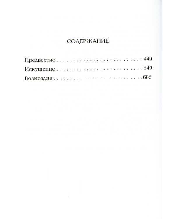 Каффа. Кн. 2: роман
