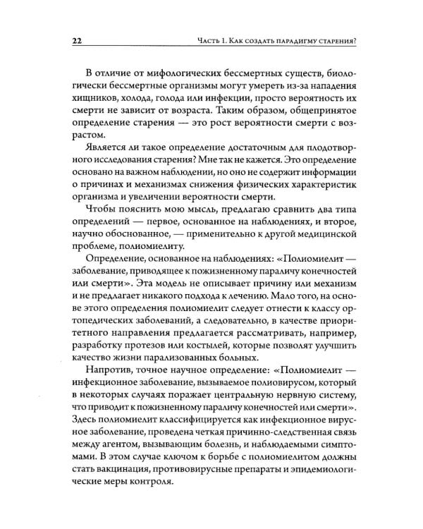 Старение: почему эволюция убивает?