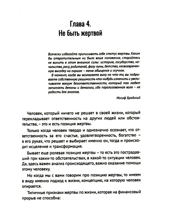 Финансовый прорыв