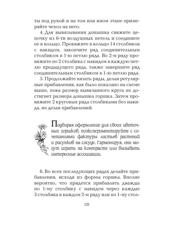 Украшаем цветочные горшки