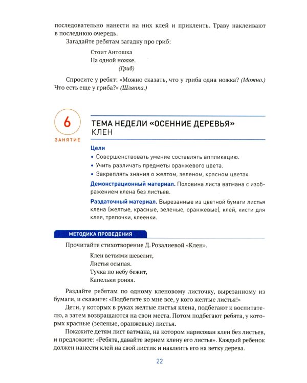 Аппликация в детском саду. Конспекты занятий с детьми 3-4 года. 2-е изд., испр. и доп