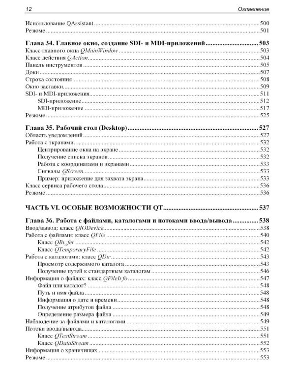 Qt 6.9. Профессиональное программирование на C++