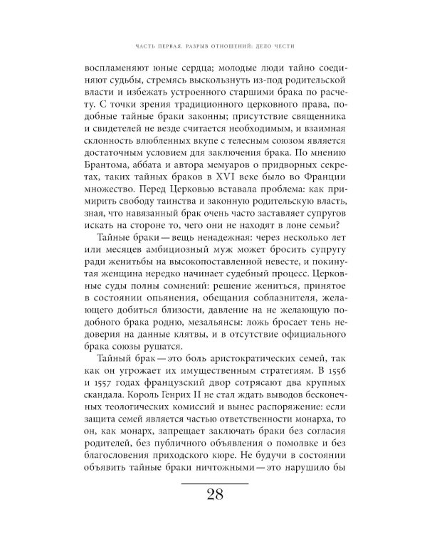 Оборотная сторона любви. История расставаний. 2-е изд