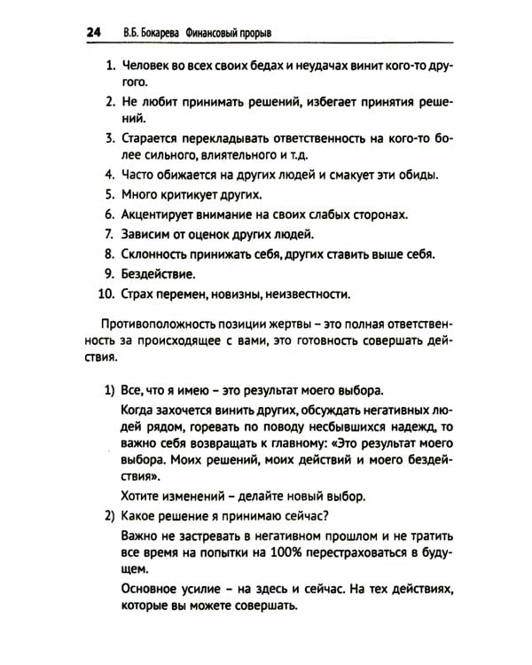 Финансовый прорыв