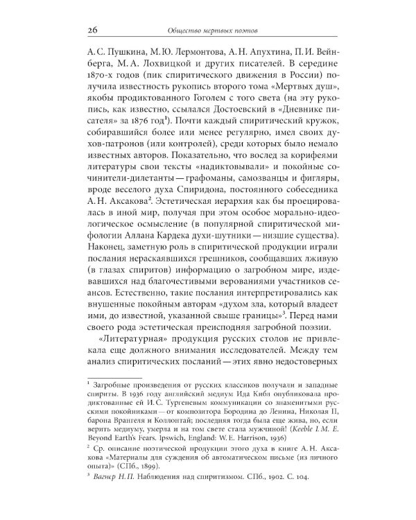 Призраки Пушкина: Национальный поэт на rendezvous