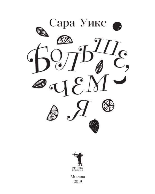 Больше, чем я