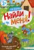 На ферме. Книжка с наклейками. 2+