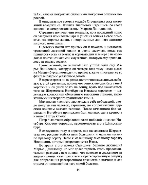 Дополнительное изображение книги «Авантюристка: роман»