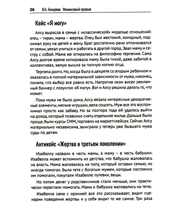 Финансовый прорыв