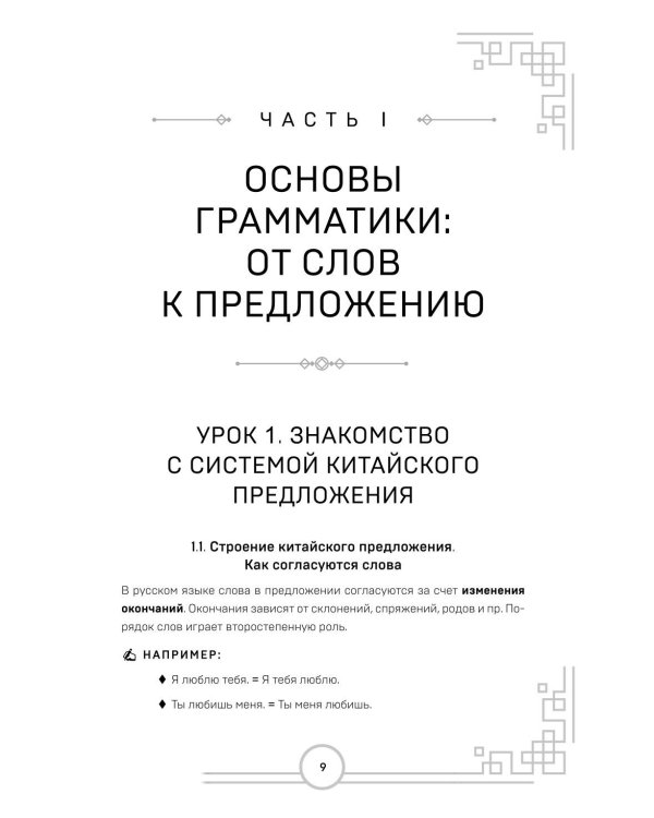 Китайский язык. Наглядная грамматика. HSK 1