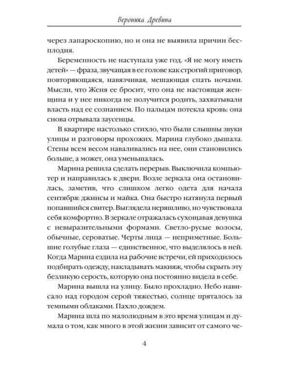 Дополнительное изображение книги «Тикающие часики»