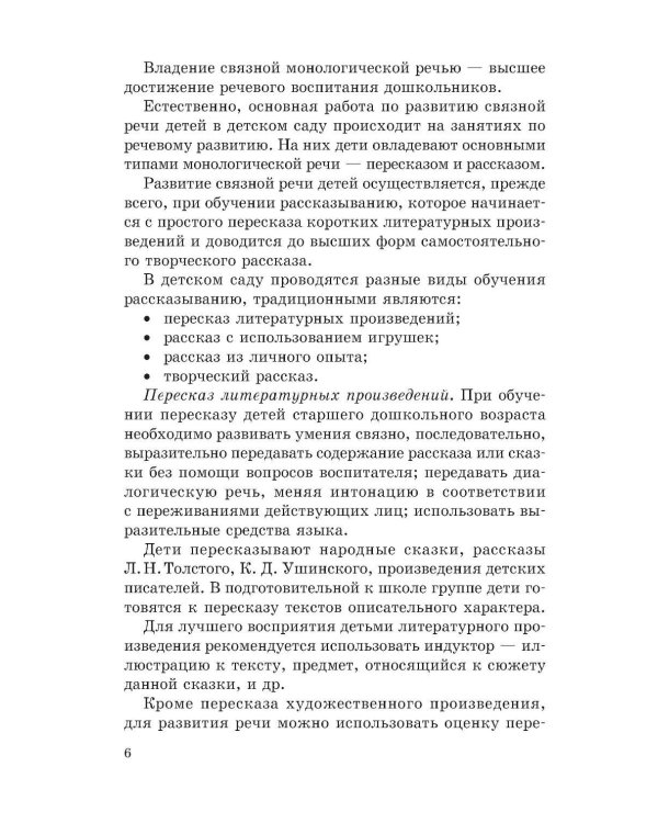 Занятия с детьми 5-6 лет по развитию речи и ознакомлению с окружающим миром