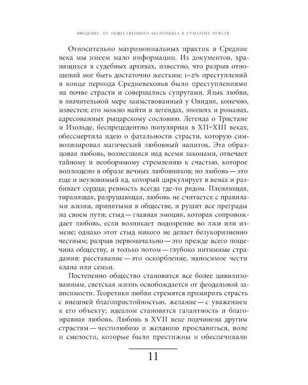 Оборотная сторона любви. История расставаний. 2-е изд