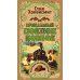 Прощальный поклон ковбоя: роман