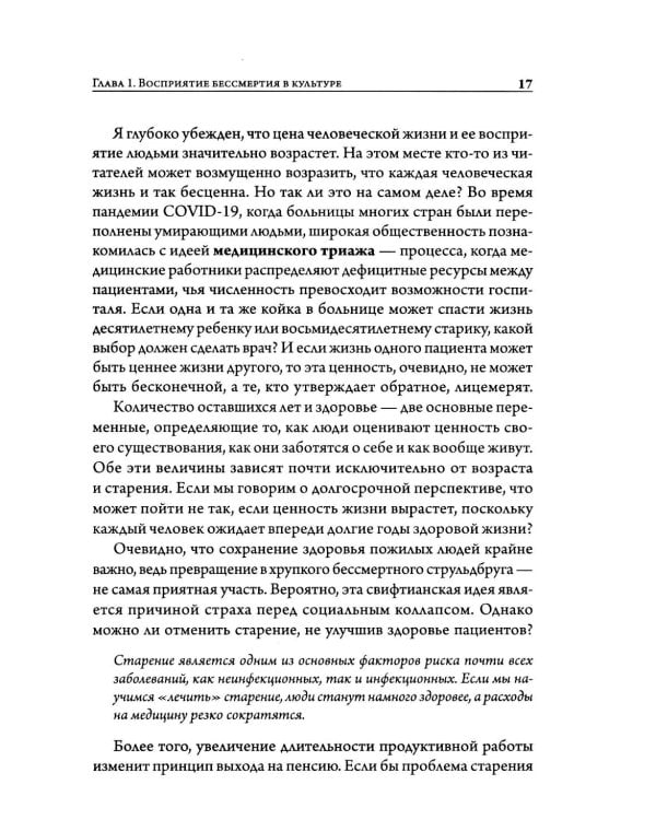 Старение: почему эволюция убивает?