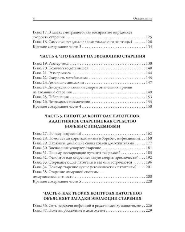 Старение: почему эволюция убивает?