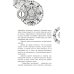 Дополнительное изображение книги «Загадки подземного лабиринта»