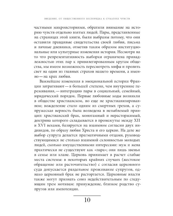 Оборотная сторона любви. История расставаний. 2-е изд