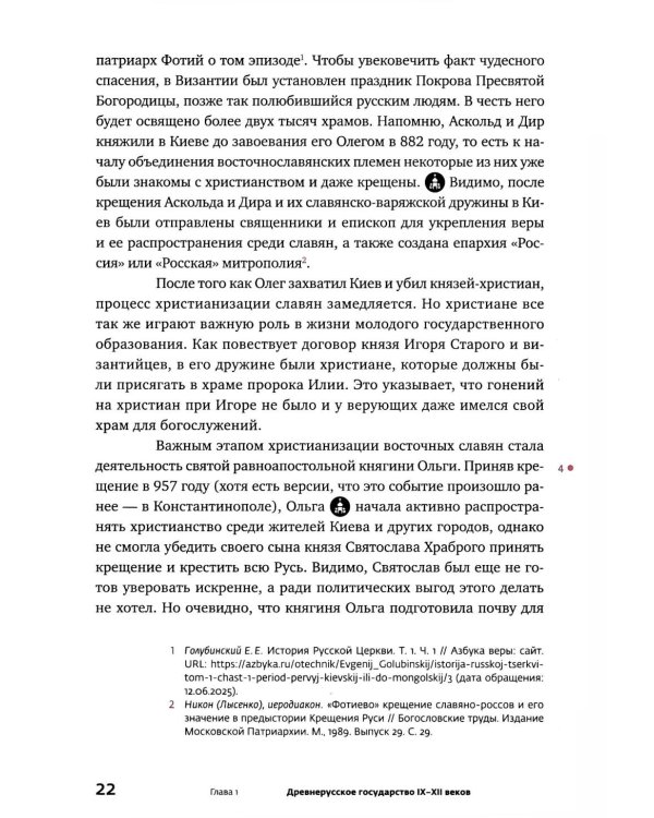 Россия: путь к себе