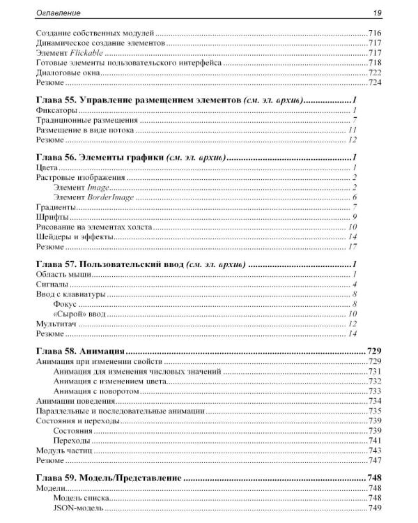 Qt 6.9. Профессиональное программирование на C++