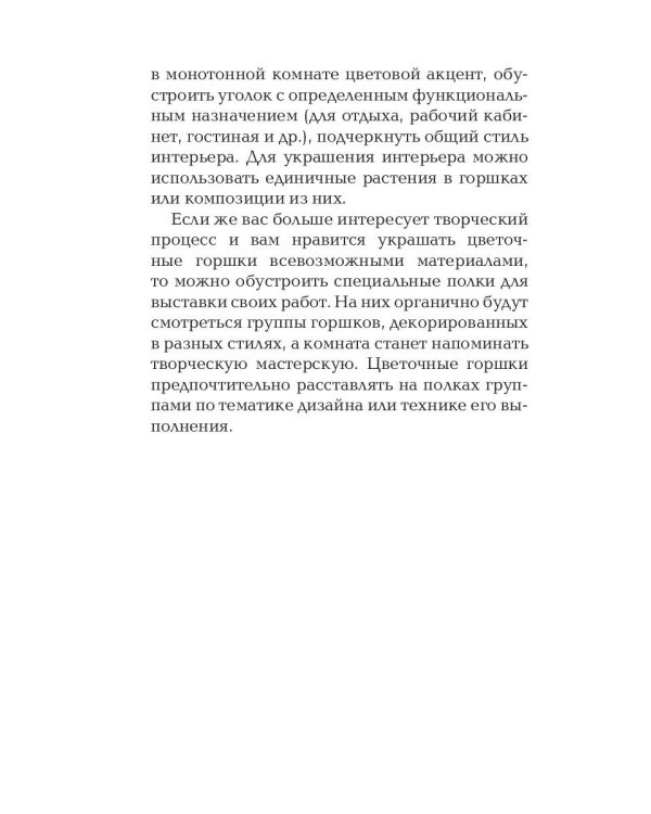 Украшаем цветочные горшки