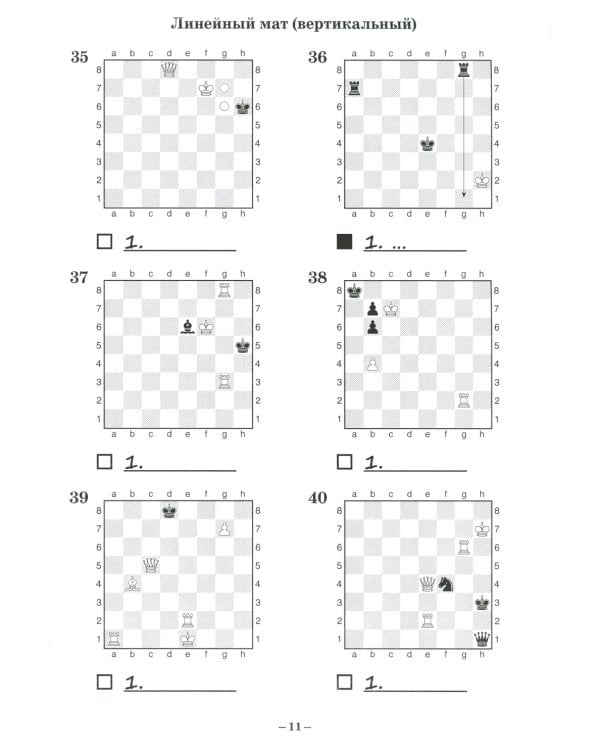 Шахматный задачник. Мат в 1 ход