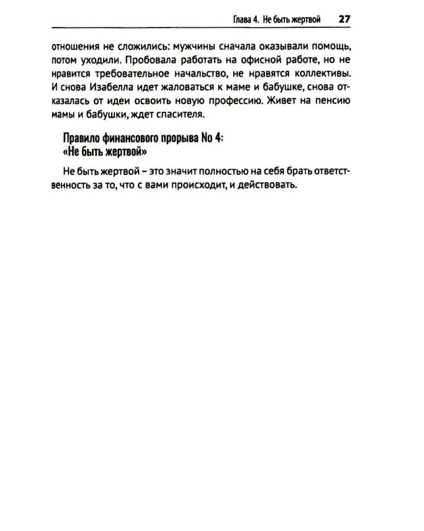 Финансовый прорыв