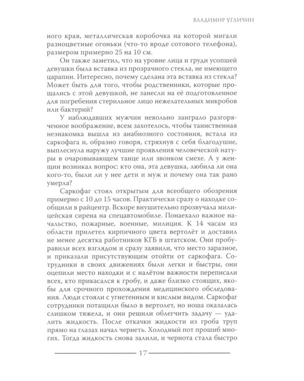 Тисульская принцесса возрастом сотни миллионов лет