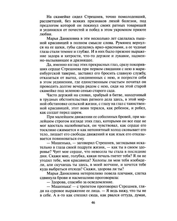 Дополнительное изображение книги «Авантюристка: роман»