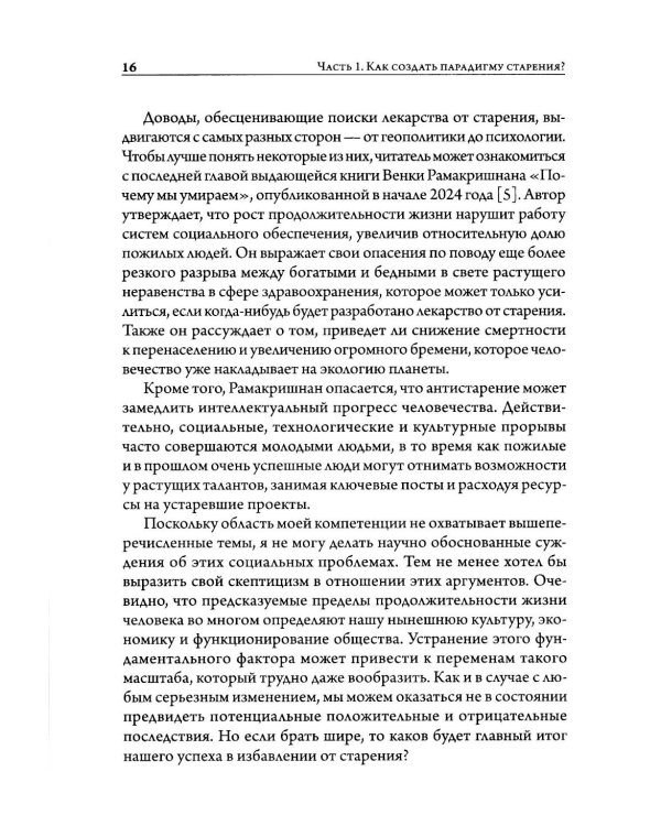 Старение: почему эволюция убивает?