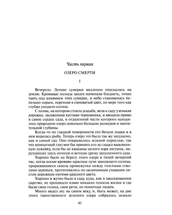 Дополнительное изображение книги «Авантюристка: роман»