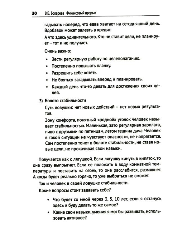 Финансовый прорыв