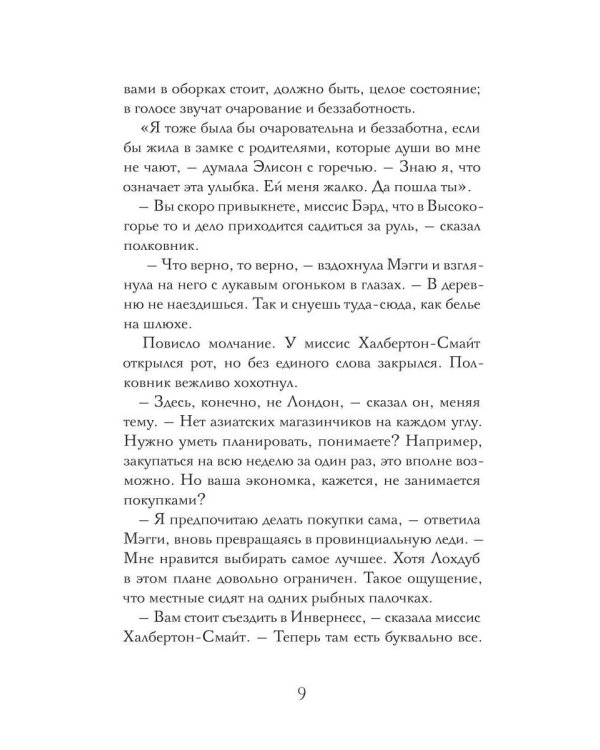 Дополнительное изображение книги «Смерть распутницы»