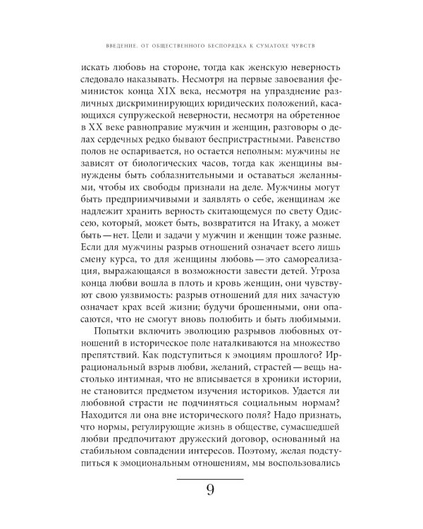 Оборотная сторона любви. История расставаний. 2-е изд