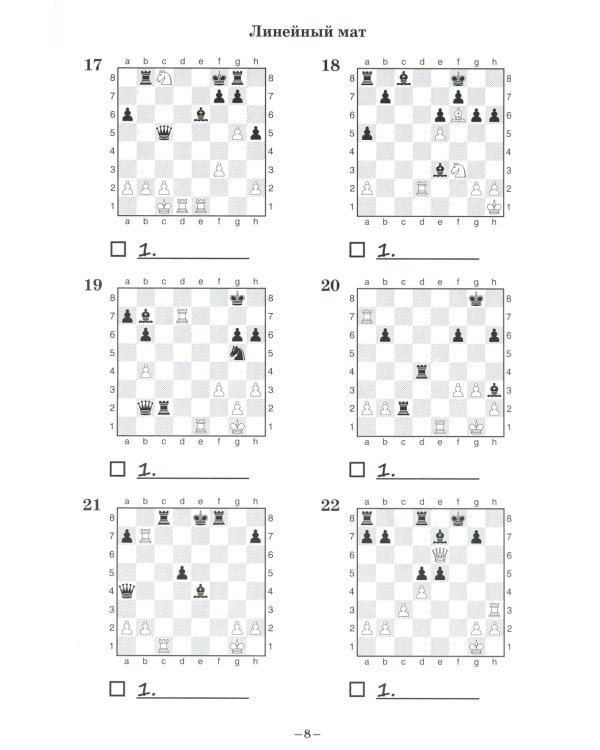 Шахматный задачник. Мат в 1 ход