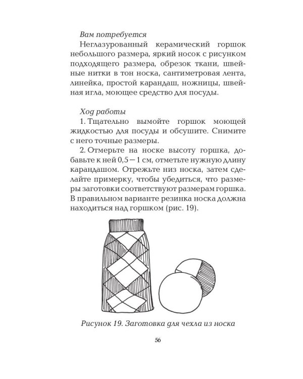 Украшаем цветочные горшки